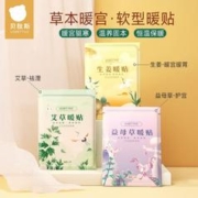 贝肽斯 暖贴暖宝宝女生大姨妈痛经宫寒用暖宫自热发热艾草发热贴