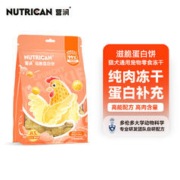 营润 宠物纯肉冻干饼80g 鸡肉口味