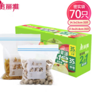Maryya 美丽雅 密封袋收纳袋 食品级中号+小号共70只