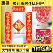 惠寻 京东自有品牌 2024新年春联大礼包 12件套 文字