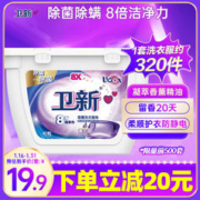Fresh HY 卫新 香薰洗衣凝珠 50颗 薰衣草