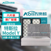 AOLIN 澳麟 活性炭空调滤芯滤清器/特斯拉Model Y电动车 整车套装