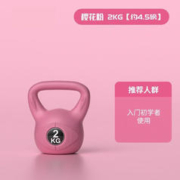 傲春 壶铃健身器材家用女生小提壶4kg10公斤哑铃男士锻炼身体运动 樱花粉2公斤