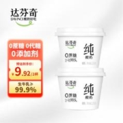 Davinci 达芬奇 0蔗糖 纯酸奶原味135g*2杯 低温酸奶酸牛奶生鲜
