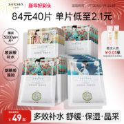 百雀羚 三生花补水保湿面膜 20片装*2件