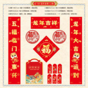 花幺里 2024龙年春联新年门贴 龙年吉祥（12件套）