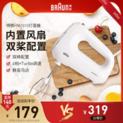 BRAUN 博朗 HM1010电动家用小型大功率手持打蛋器烘焙蛋糕打发奶油