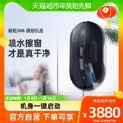 HOBOT 玻妞 擦窗机器人波妞388智能全自动电动擦玻璃机器人家用