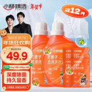 小杨臻选 超除菌除螨去味留香无患子去渍洗衣液家庭必备2kgx2瓶+500gx4袋