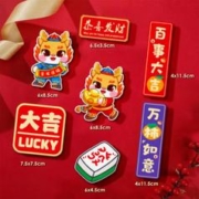 晟旎尚品 新年冰箱贴磁性对联创意喜庆2024龙年对联 恭喜发财
