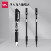 再补券：得力  中性笔 0.5黑色3支