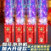 加特林枪烟花泡泡机网红爆款过年气氛全自动儿童玩具2024新年礼物