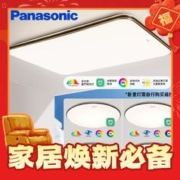 17日20点、爆卖年货：Panasonic 松下 HHXSX334LS 全光谱5灯套餐：四室一厅
