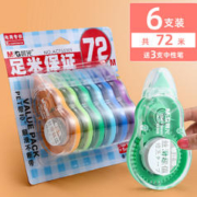M&G 晨光 ACT55309 修正带 72m 6个装 送3支中性笔