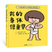 《我的身体很重要》精装版