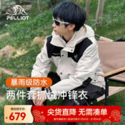 PELLIOT 伯希和 户外冲锋衣男女三合一可拆卸春秋外套防风防水保暖登山滑雪服夹克 浅米色+曜石黑 S