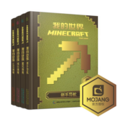 我的世界（4册）红石指南，战斗指南，建筑指南，新手导航培养思维创作能力童趣出品