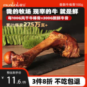 monbab 蒙贝 磨牙棒狗 狗狗零食香酥牛棒骨 金毛泰迪通用耐咬洁齿100g