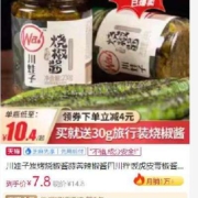 川娃子 炭烤烧椒酱 230g