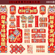 无则添 新款春节龙年对联 吉祥如意 91件套
