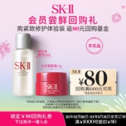 京东百亿补贴:SK-II【新年礼券】紧致修护体验装护肤品(神仙水10ml+面霜2.5g）试用装