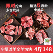 牧羊大叔 宁夏滩羊肉 清真 全羊切块 2000g