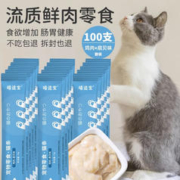 嘻适宝 猫条 鸡肉扇贝味*100支(15g/支)散装