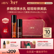 HBN 三重蛋白舒缓修护水乳套装（水100ml+乳80ml+赠 乳10ml+水20ml+丝绸袋+贺卡+礼盒）