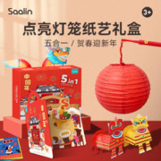 莎林 SAALIN 新年儿童diy手工制作灯笼舞龙大礼包春节礼物新年礼盒套装