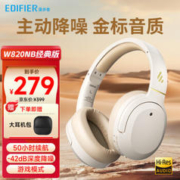 EDIFIER 漫步者 W820NB单金标 主动降噪头戴式蓝牙耳机 云岩白+大耳机包+晒单好礼四选一