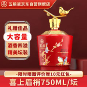 WULIANGYE 五粮液 52度优级酒 喜上眉梢 辉煌腾达1.8L大坛酒