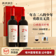 XIGE ESTATE 西鸽酒庄 N28红酒葡萄酒宁夏贺兰山东麓赤霞珠干红中国精品红酒年货送礼 N28 赤霞珠 750ml*2瓶 礼盒装