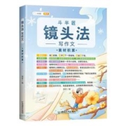 五感法同步作文 2023版小学生作文书