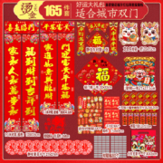 龙年新年对联套装165件套