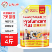 ROTHSCROOSTER 公鸡大师洗衣液2kg 【填充装