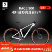 DECATHLON 迪卡侬 Race 900竞赛碳纤维越野高端山地车线控变速自行车OVB1 白色 29英寸 M - 170-180cm