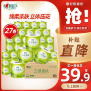 心相印 云感柔肤 卷纸 4层27卷