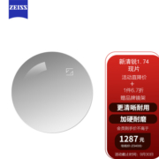 蔡司（ZEISS）新清锐1.74非球面钻立方铂金膜近视镜片 1片(现片)【1200度以内】