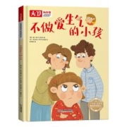 《不做爱生气的小孩》