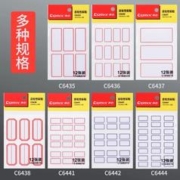 Comix 齐心 包邮齐心标签贴纸自粘性不干胶标贴便签办公商标姓名可贴可撕无痕