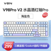 VGN V98PRO-V2 游戏动力 客制化机械键盘 电竞办公 三模连接 热插拔 gasket结构 V98Pro V2 水晶酒红轴 海盐