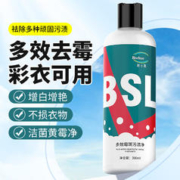 BISELOAE 碧士露 衣服霉斑清除剂 小白鞋去霉斑汗渍污渍黑点多效洗涤剂300ml