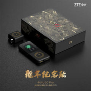 8日10点：ZTE 中兴 U50 Pro 5G随身WiFi 龙年纪念款