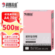 科朗鑫盛 KL-CF123 粉色a4纸a4彩纸红纸a4彩色复印纸打印纸手工折纸500张 粉色a4纸浅粉色500张