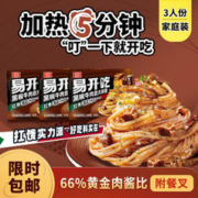 桂冠 易开吃 黑椒牛肉意大利面900g 三人份 就袋微波加热