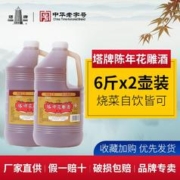 塔牌 花雕酒绍兴产黄酒6斤X2桶装陈年加饭酒实惠自饮料酒炒菜壶装