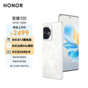 HONOR 荣耀 100 5G智能手机 12GB+256GB