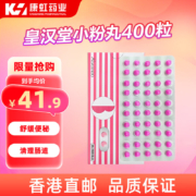 京东百亿补贴：日本原装进口皇汉堂小粉丸便秘丸400粒