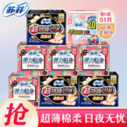 Sofy 苏菲 棉柔卫生巾 51片日夜组合