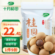 十月稻田 桂圆 500g